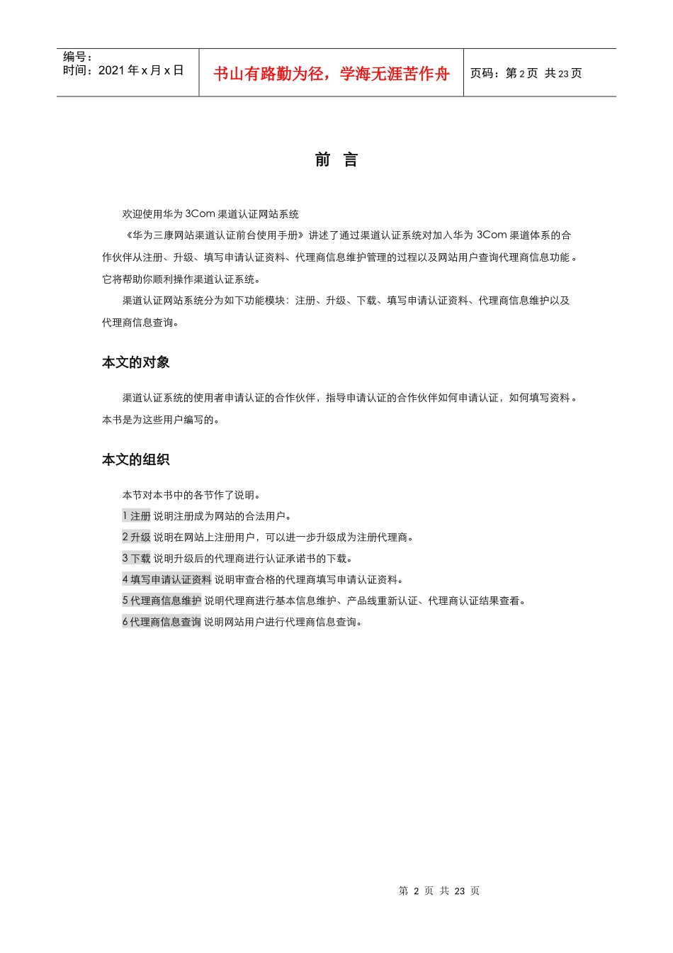 背景华为3Com网站渠道认证系统已经上线_第2页