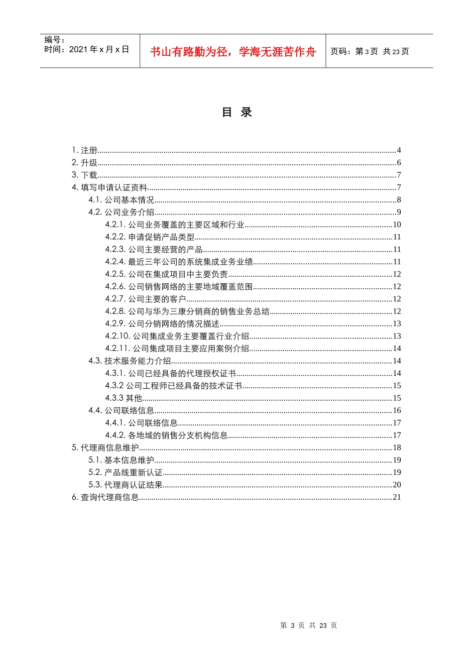 背景华为3Com网站渠道认证系统已经上线_第3页