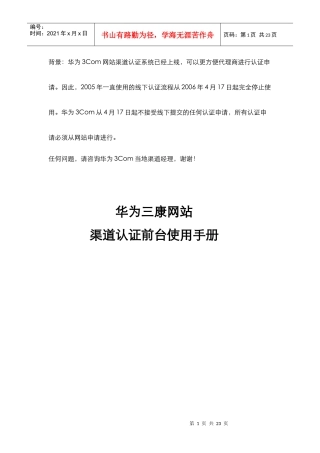 背景华为3Com网站渠道认证系统已经上线