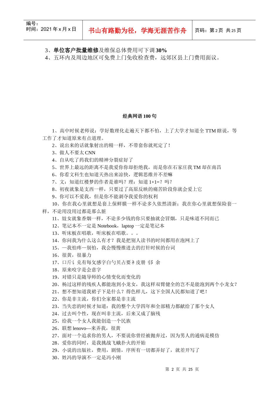 长虹空调清洗保养(北京)售后服务中心简介_第2页