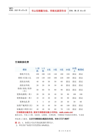 长虹空调清洗保养(北京)售后服务中心简介
