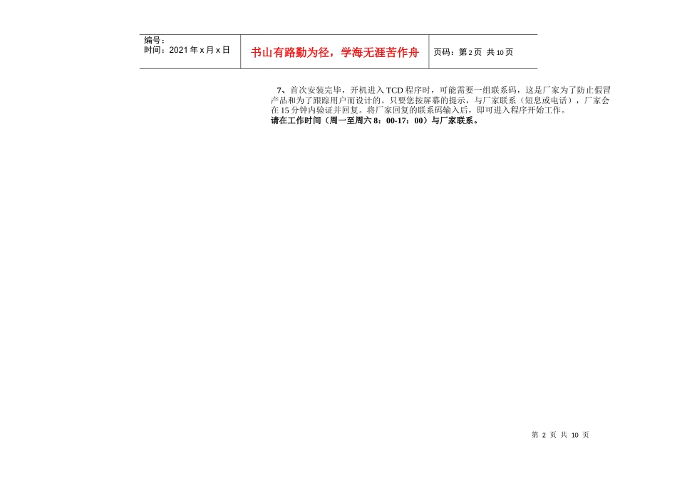 某服务中心简介_第2页