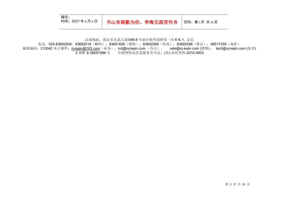 某服务中心简介_第3页