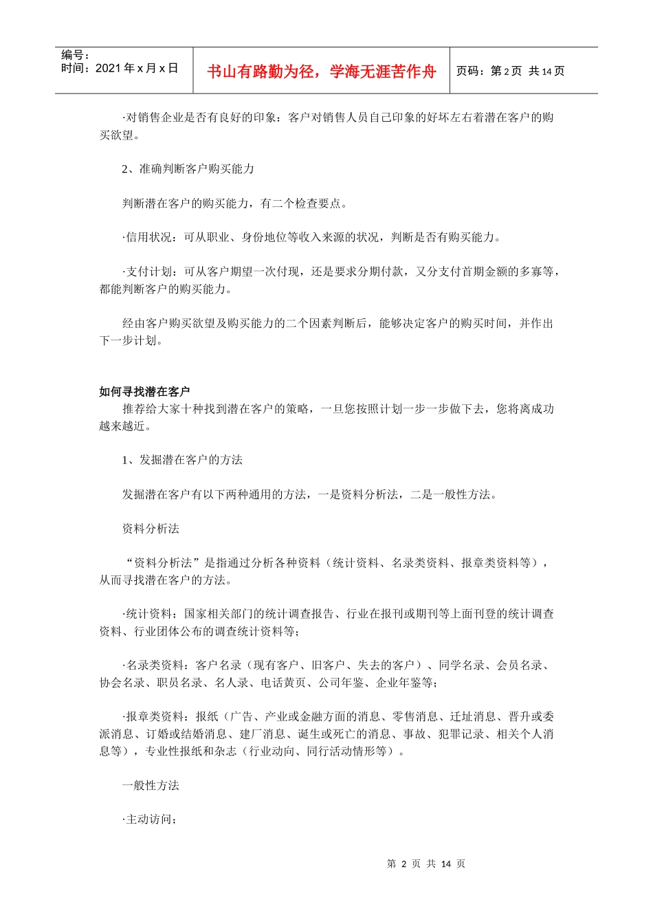 销售业务培训讲义业务员教材9_第2页