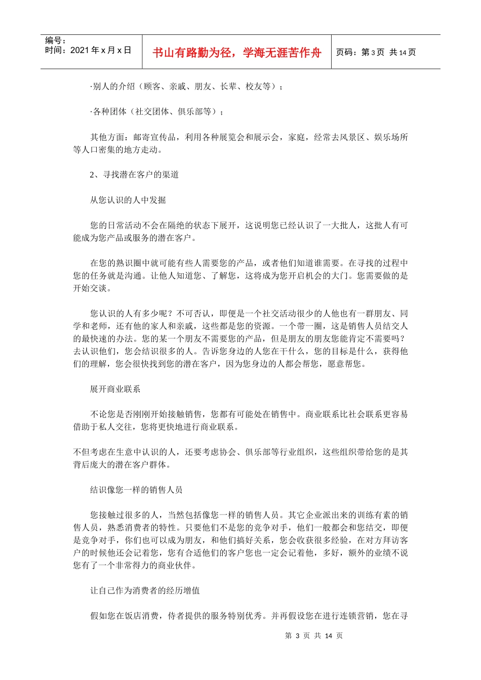 销售业务培训讲义业务员教材9_第3页