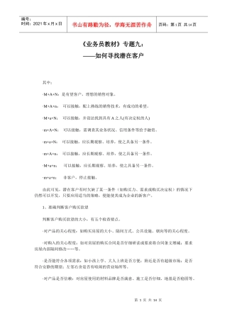 销售业务培训讲义业务员教材9