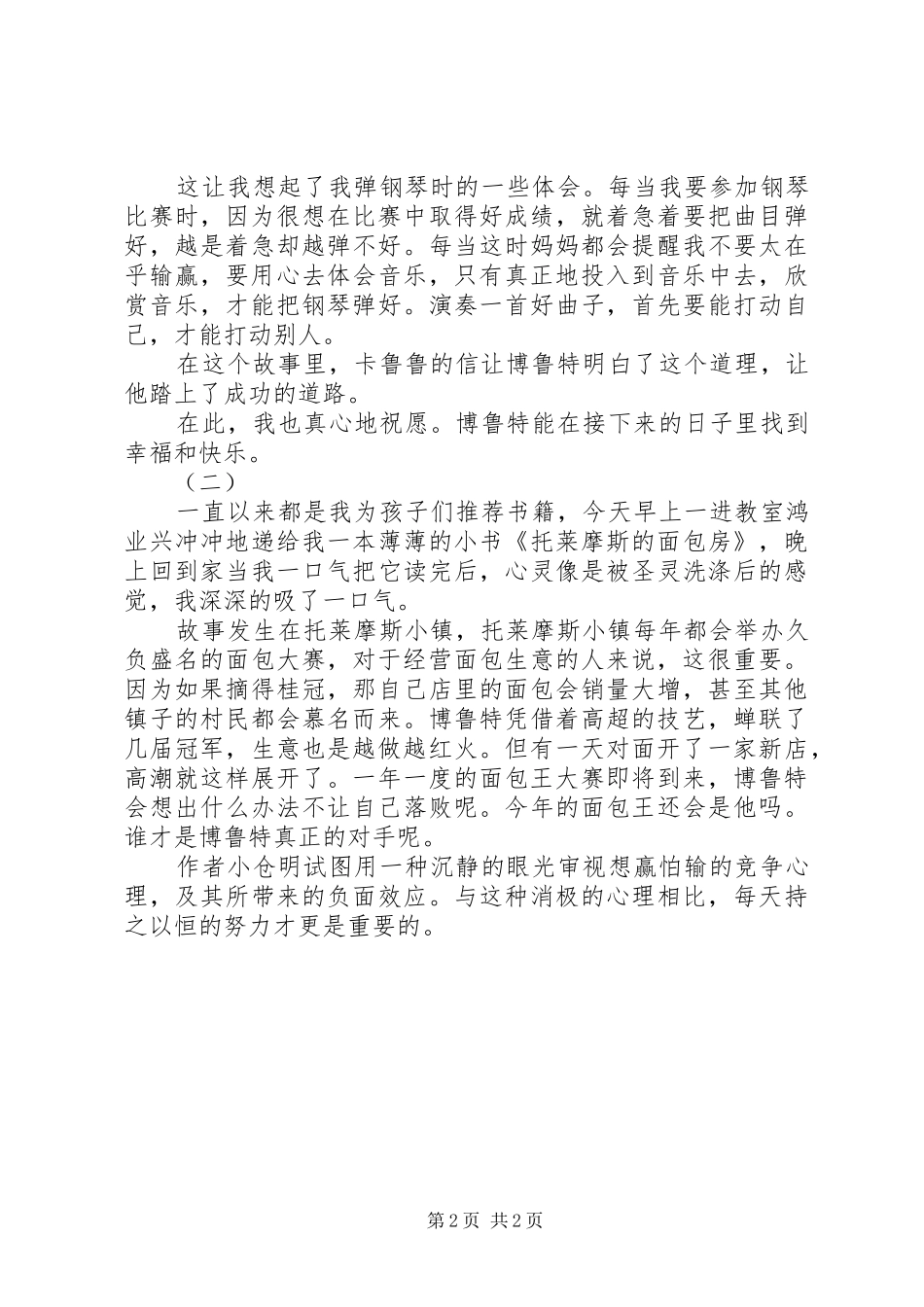 托莱摩斯的面包房读后感_第2页