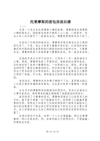 托莱摩斯的面包房读后感