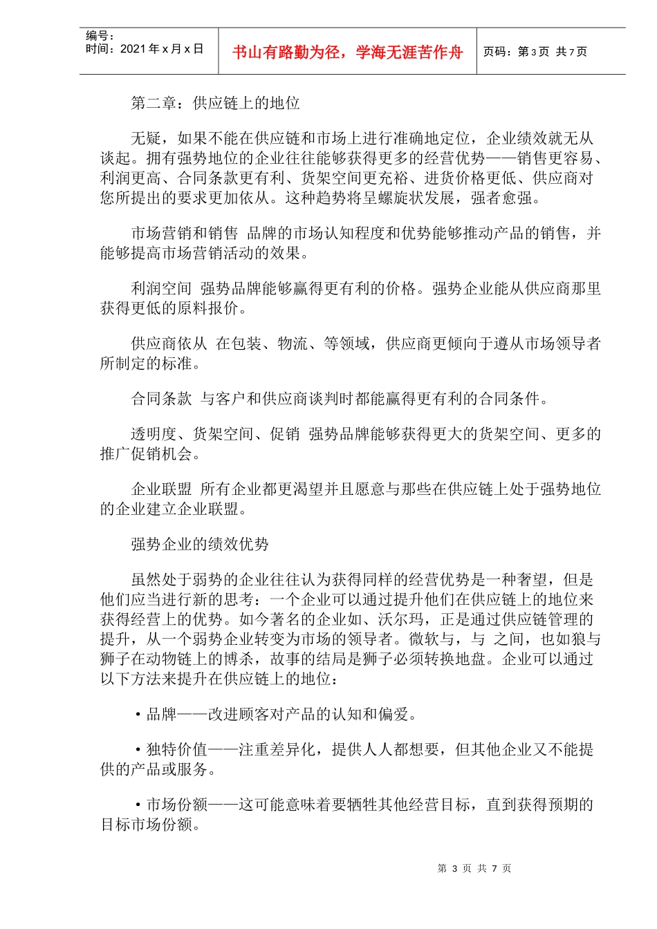 打造顶级的企业绩效_第3页