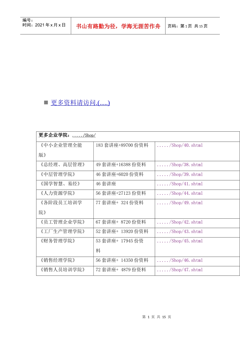 某年江苏省商业营销水平等级考试大纲_第1页