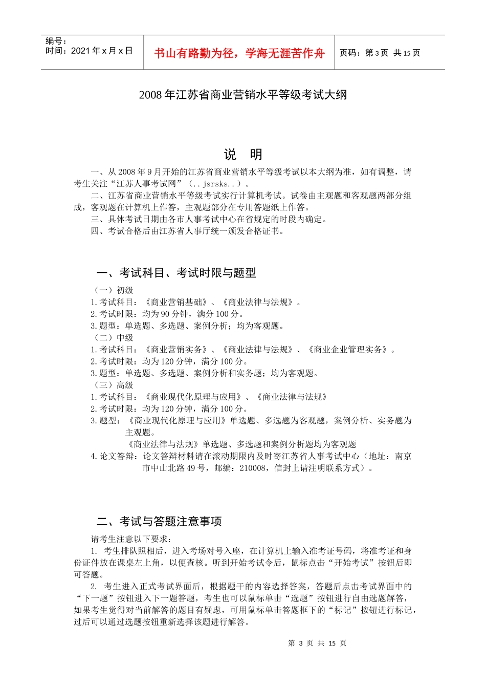 某年江苏省商业营销水平等级考试大纲_第3页