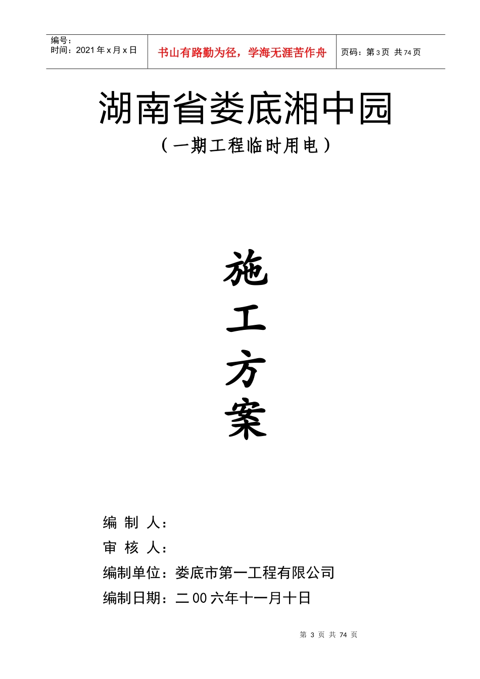 相中园施工方案_第3页