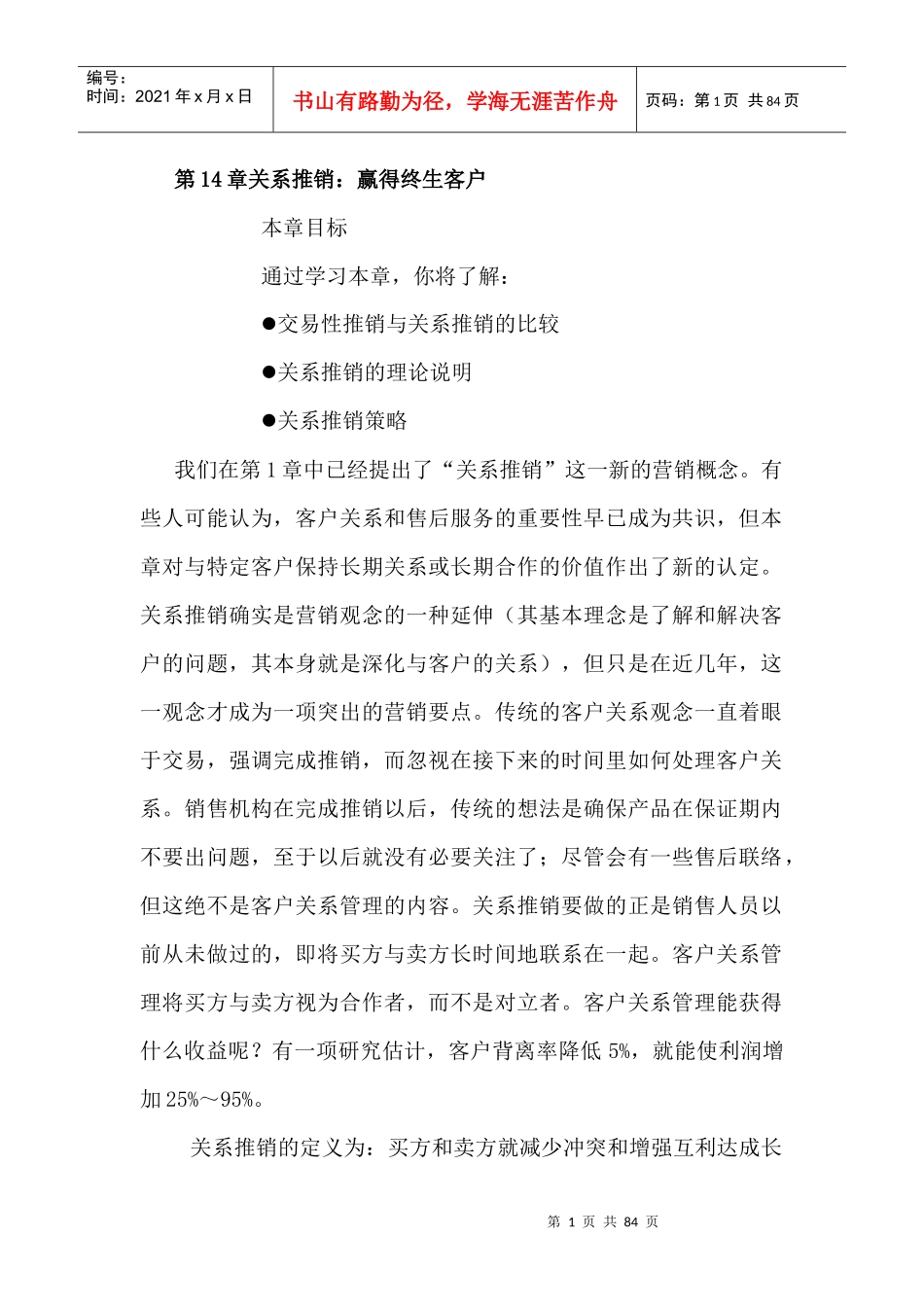 销售秘籍第十四章_第1页