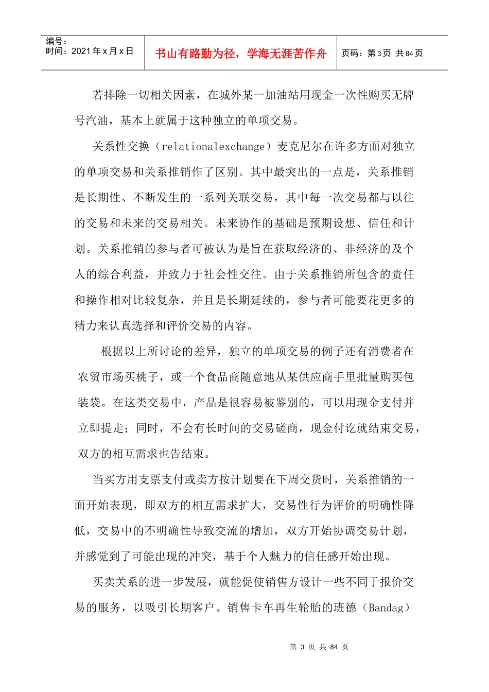 销售秘籍第十四章_第3页