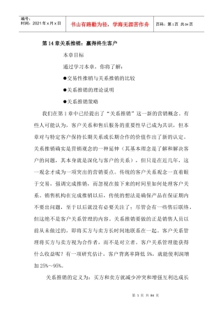 销售秘籍第十四章