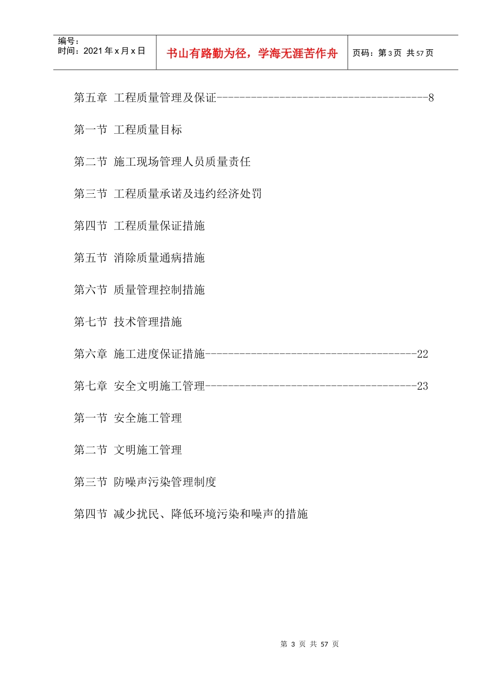 钢筋混凝土工程施工方案杨柳莺_第3页