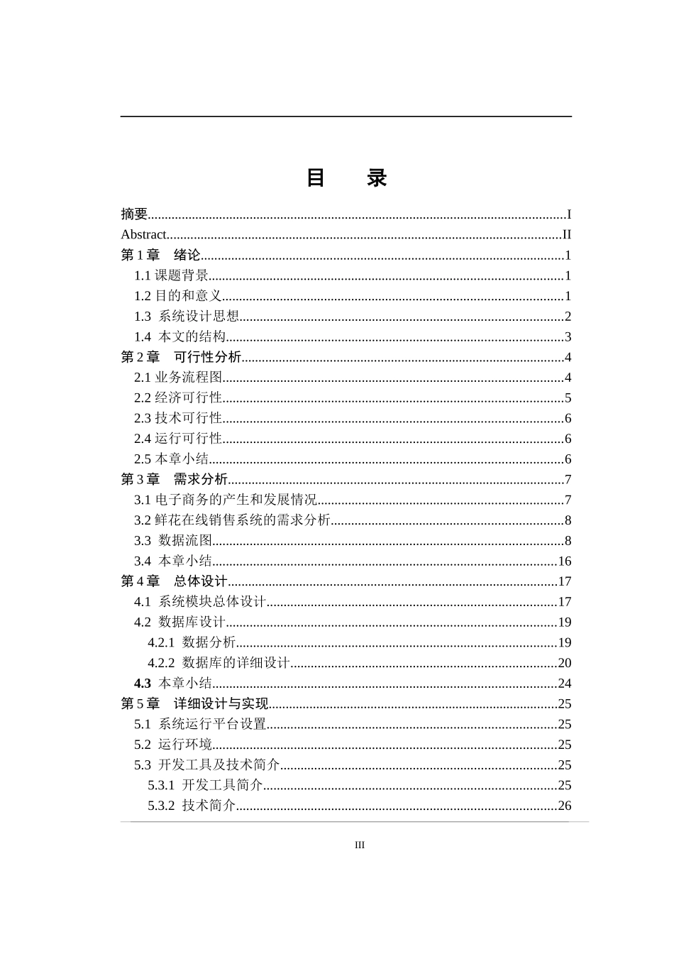 网上鲜花销售_第3页