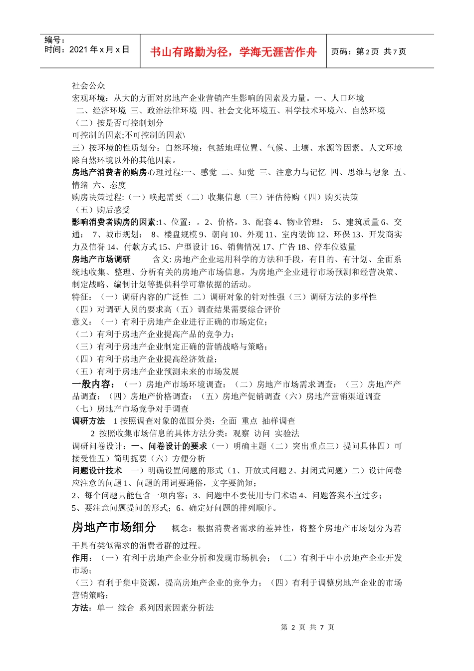 房地产营销相关资料_第2页