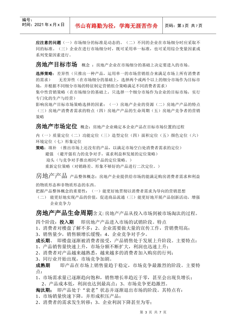 房地产营销相关资料_第3页