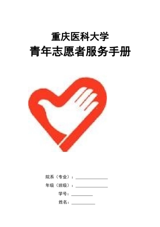 青年志愿者服务手册