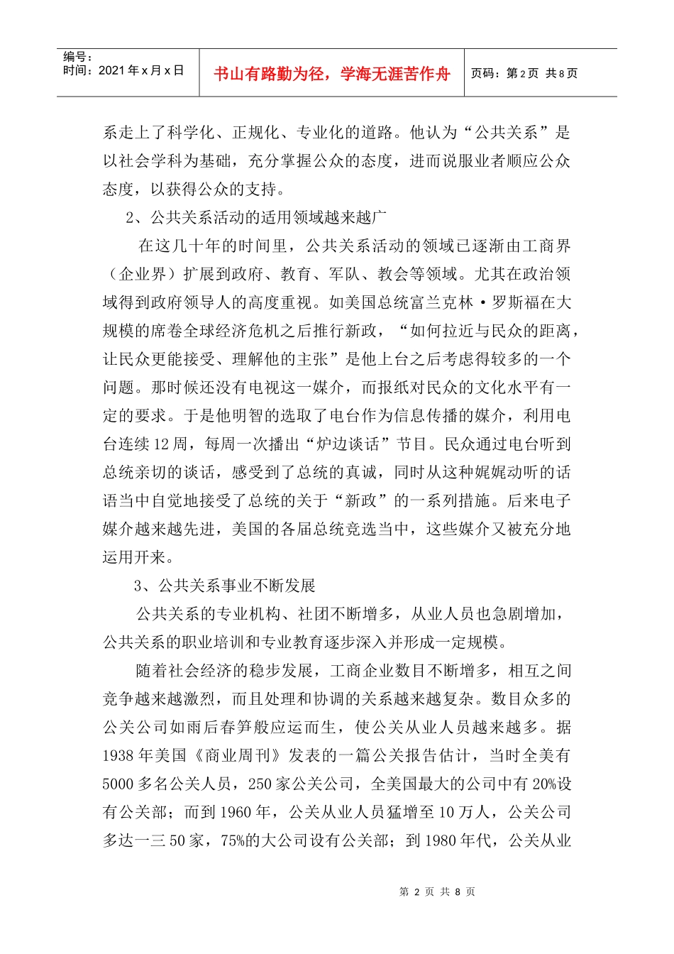 试谈共关系学与现代传媒的发展趋势_第2页