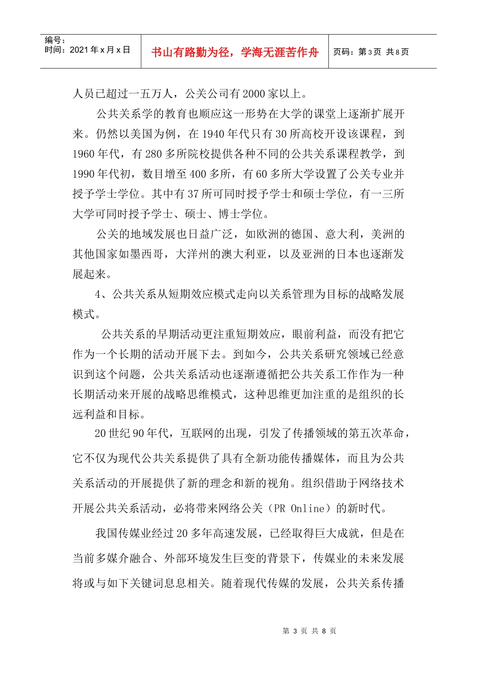 试谈共关系学与现代传媒的发展趋势_第3页