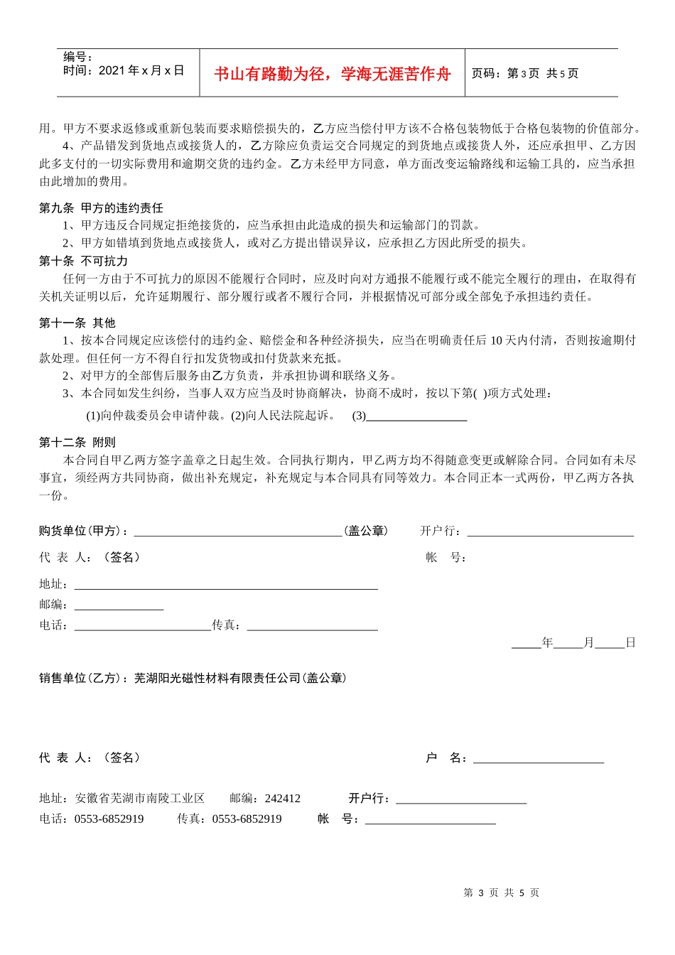 磁性材料购销合同书_第3页