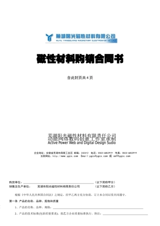 磁性材料购销合同书