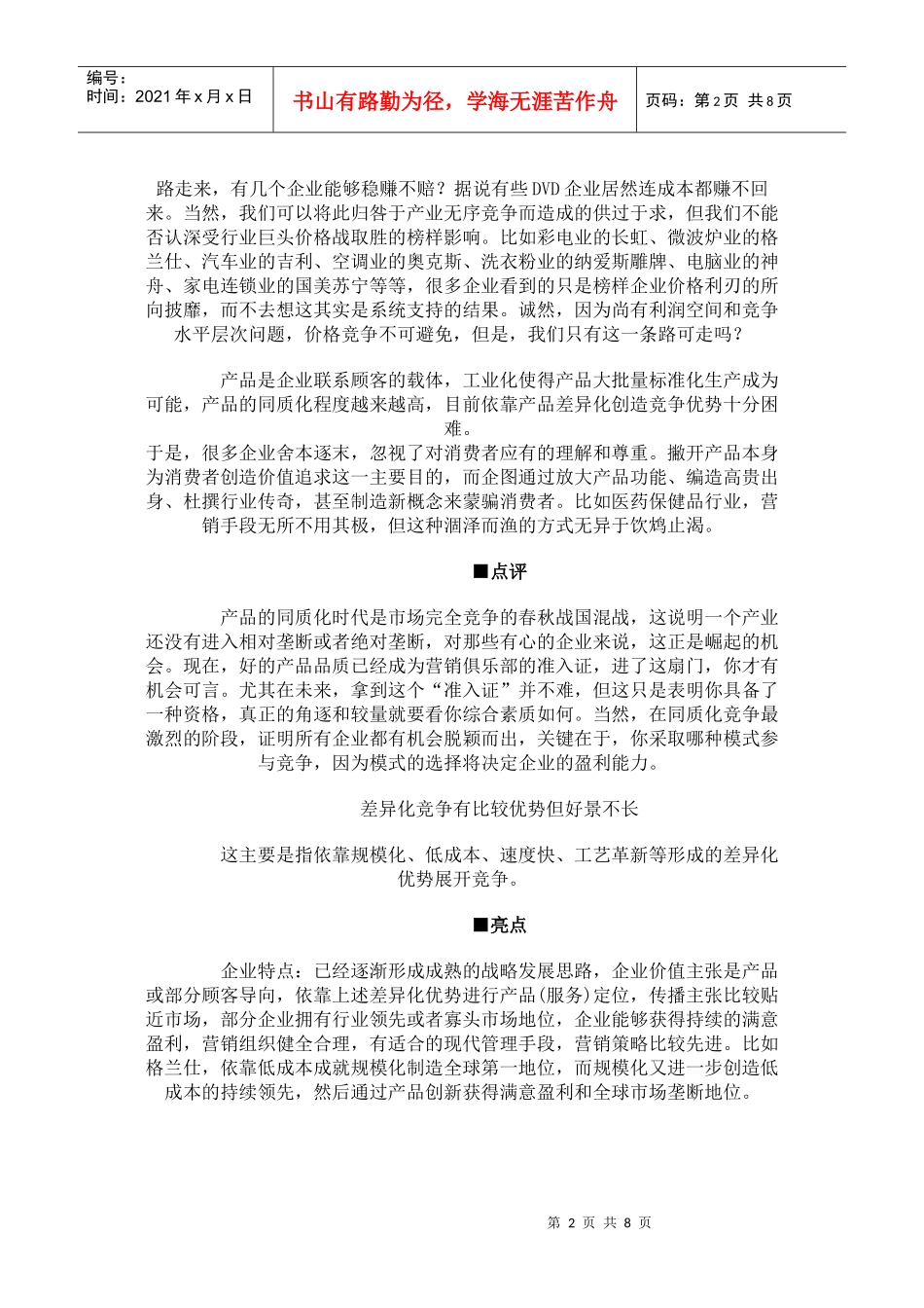 营销模式的选择决定企业盈利能力_第2页