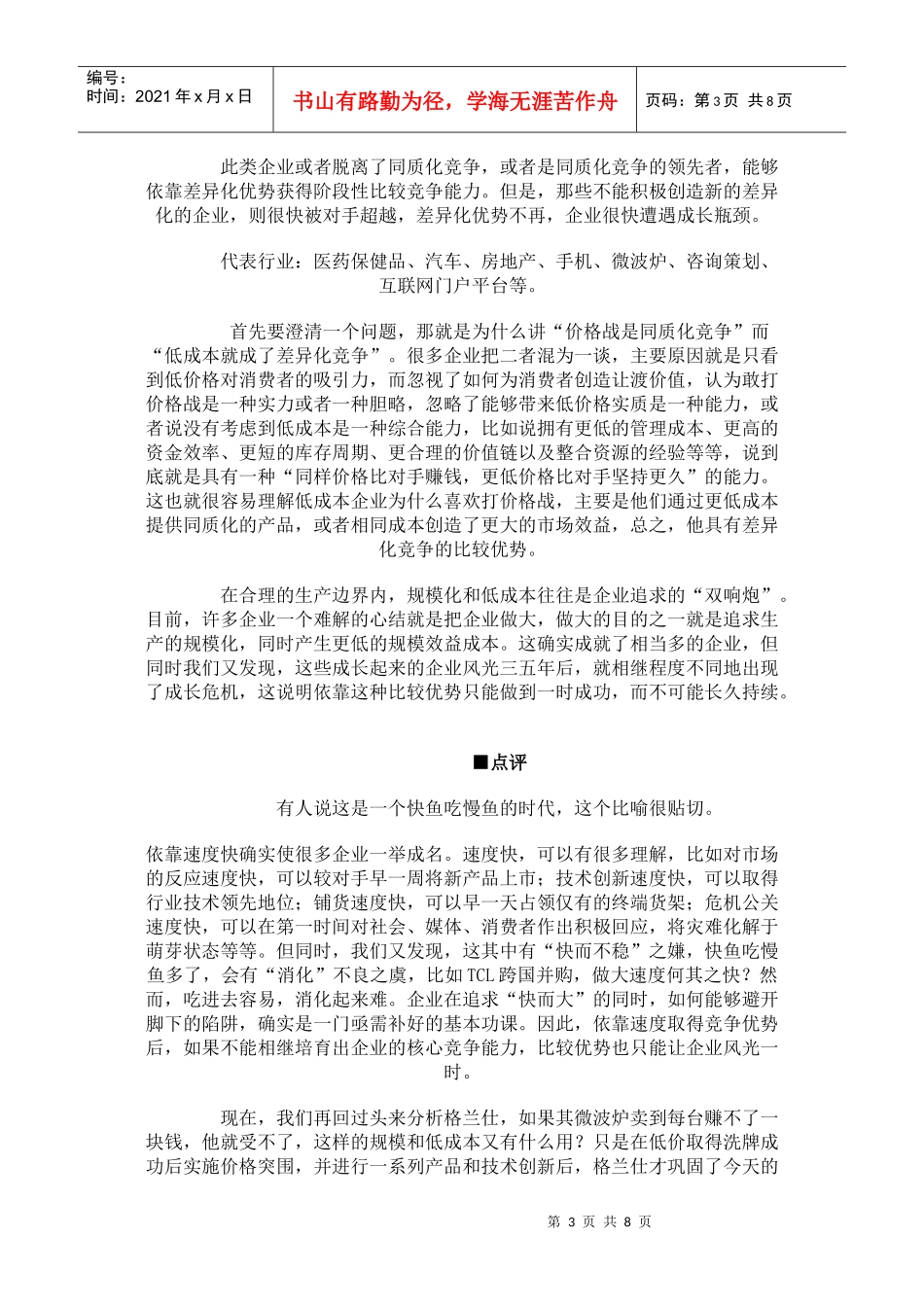 营销模式的选择决定企业盈利能力_第3页