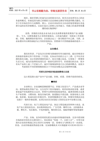 营销模式的选择决定企业盈利能力