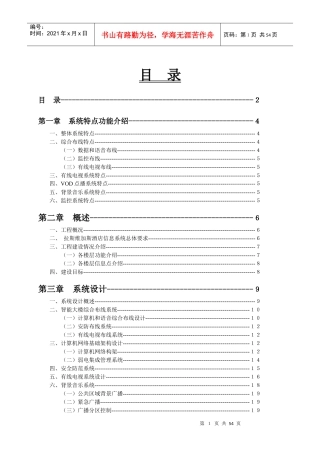 拉斯维加斯娱乐城弱电系统集成工程――系统集成方案(精品)