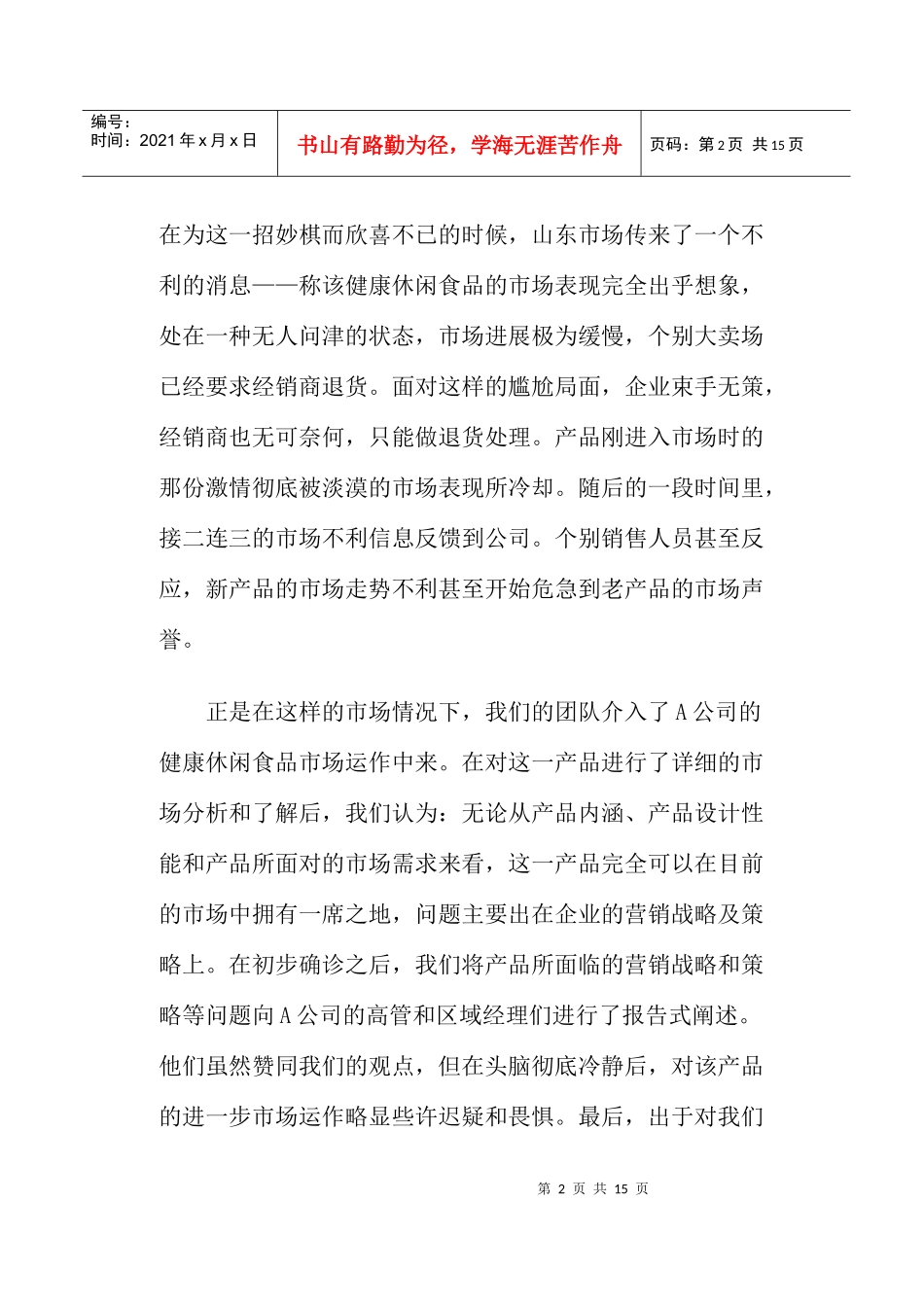 目标型营销整合策略_第2页