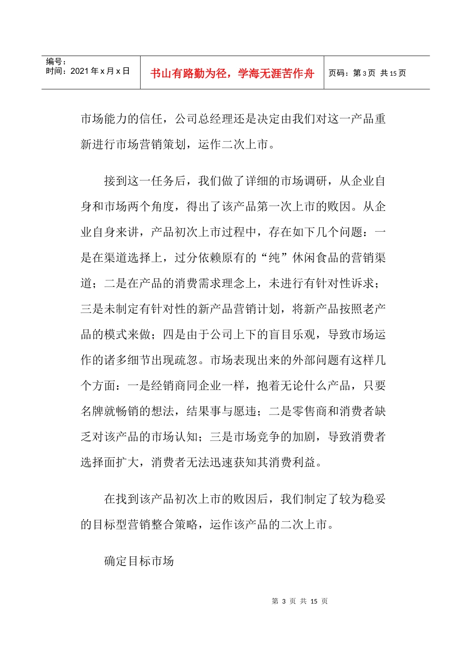 目标型营销整合策略_第3页