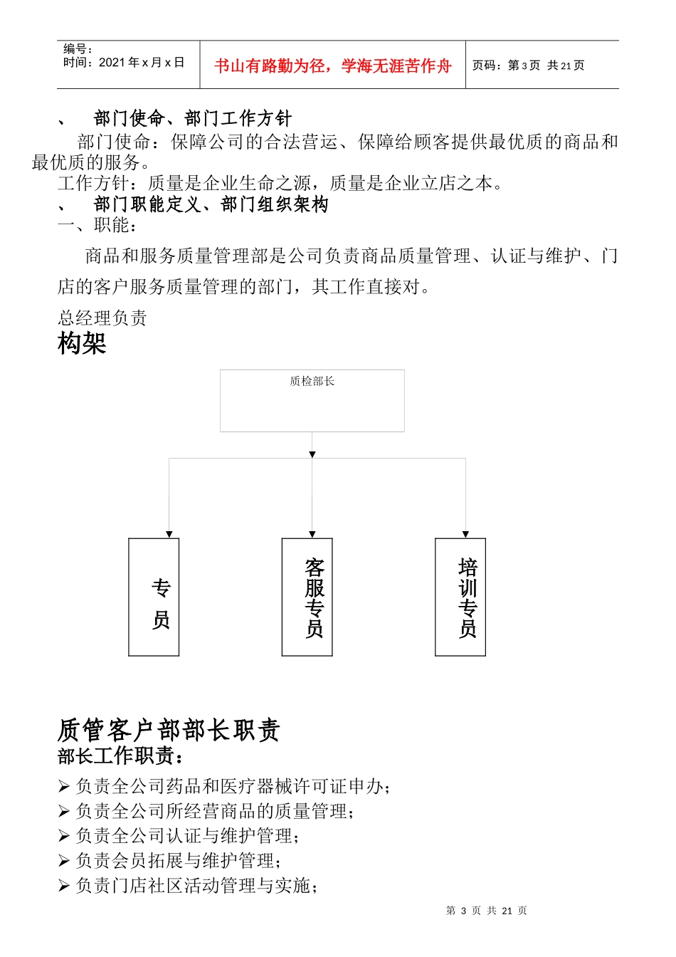 质管客户部职能制度_第3页