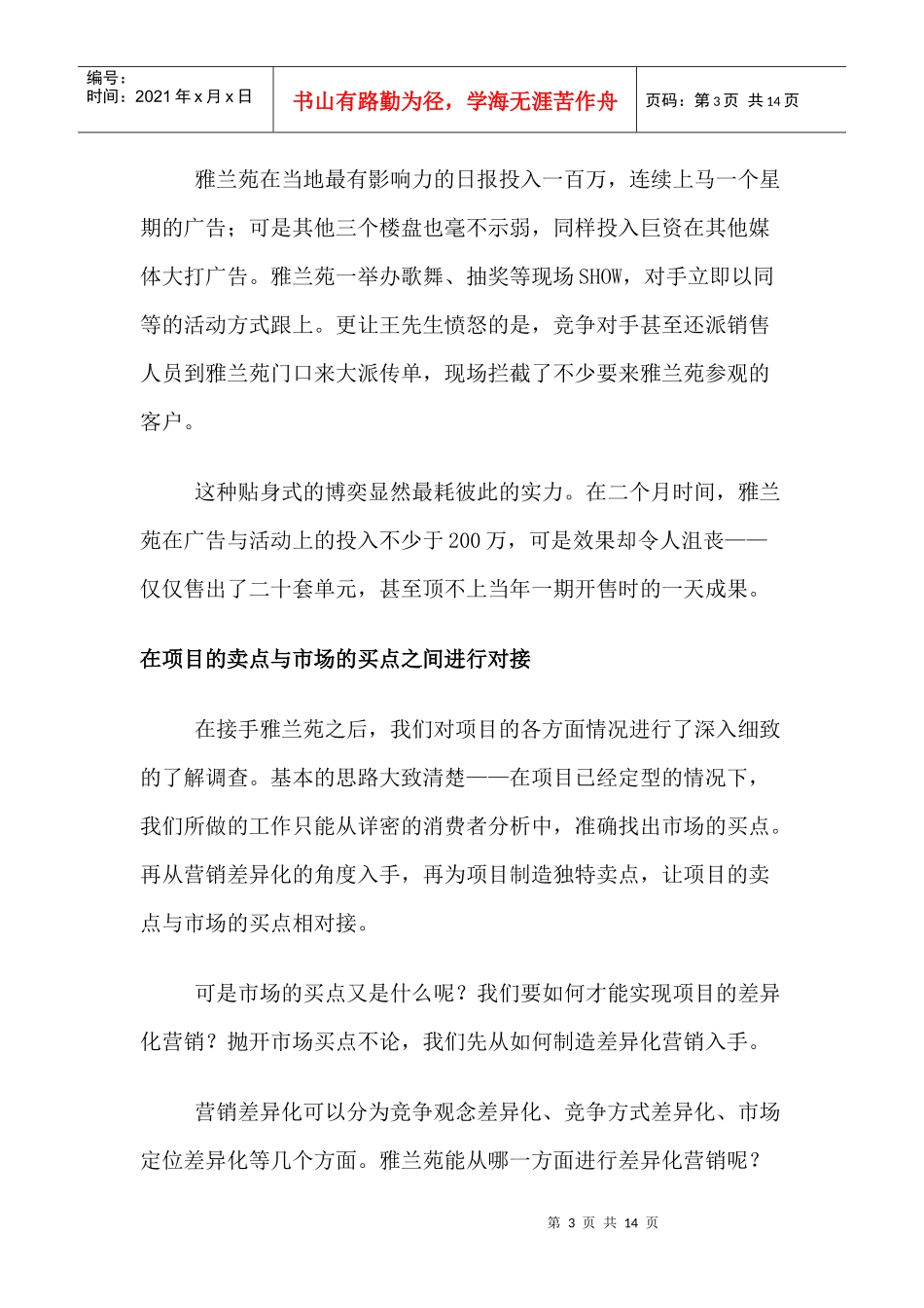 房地产行业雅兰苑营销策划案_第3页