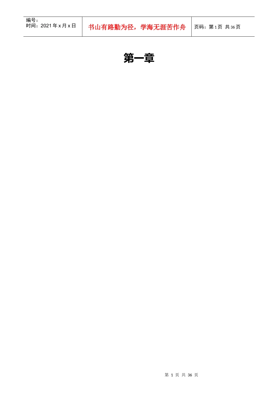 网络广告讲义-网络广告讲义_第1页