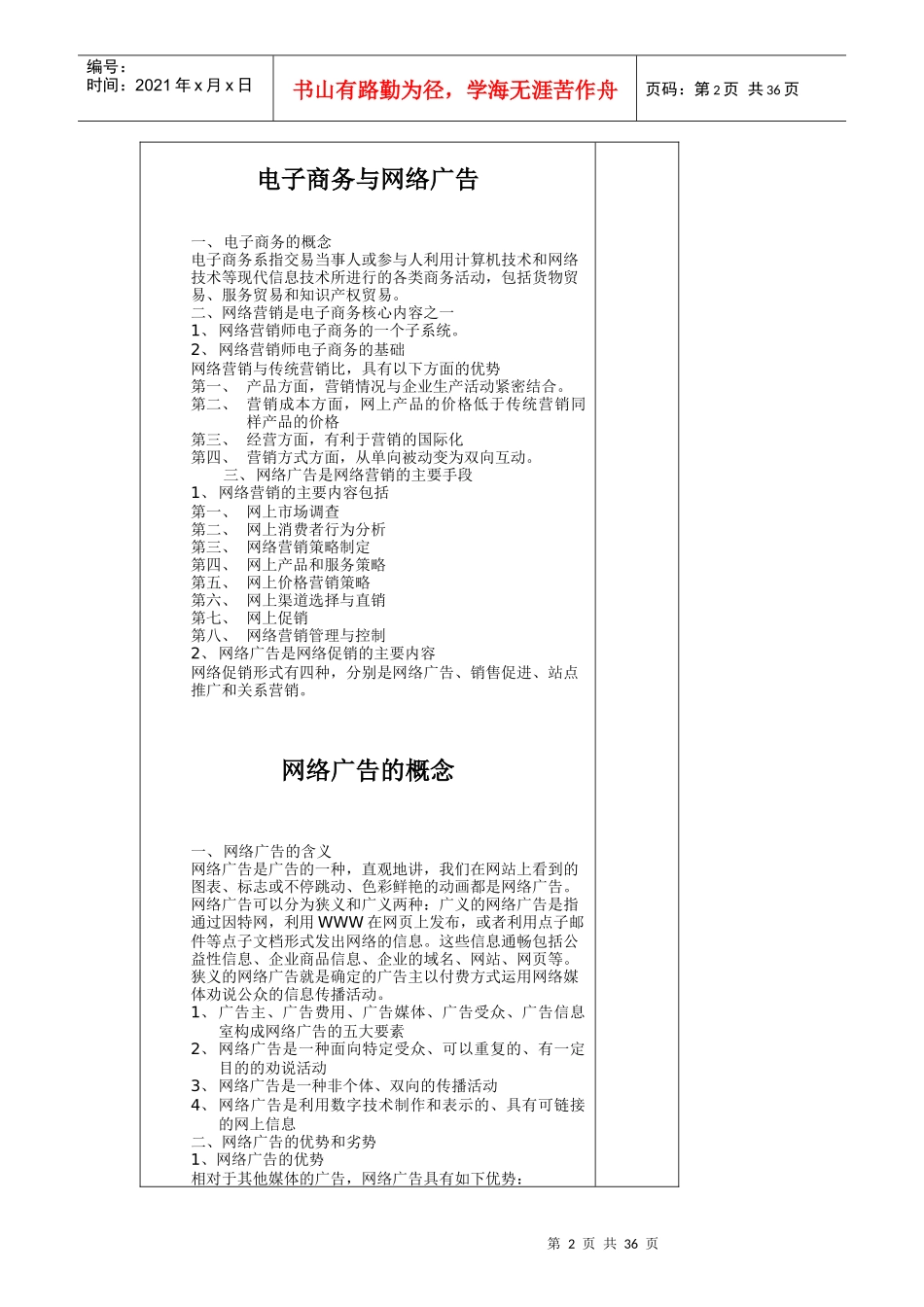 网络广告讲义-网络广告讲义_第2页