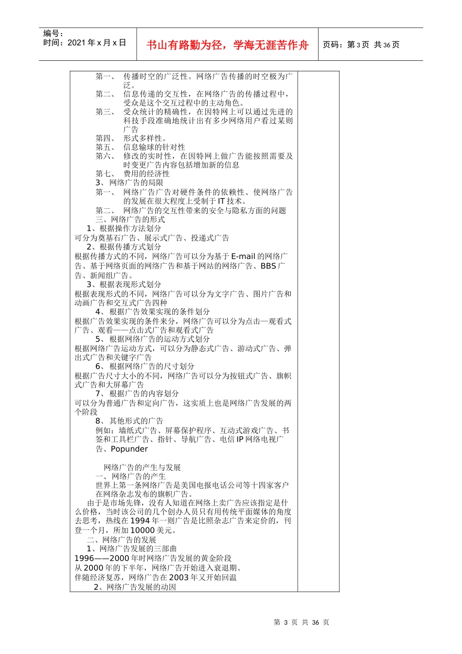 网络广告讲义-网络广告讲义_第3页