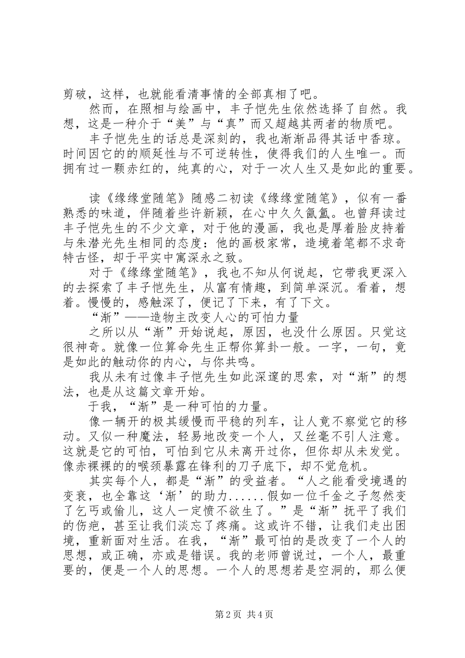 《缘缘堂随笔》读后感(一)_第2页