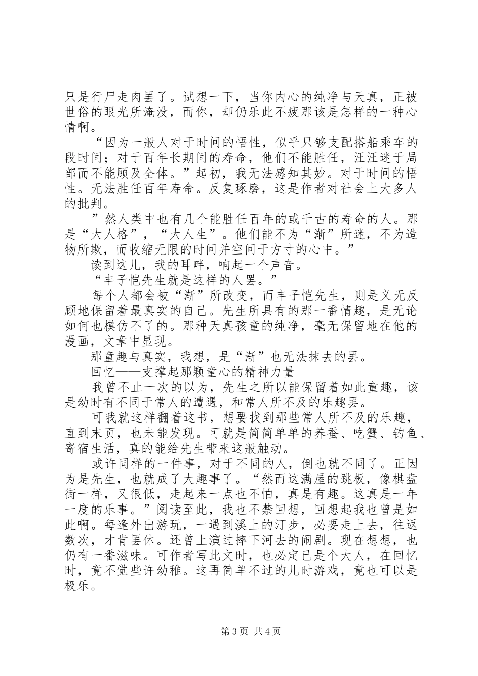 《缘缘堂随笔》读后感(一)_第3页