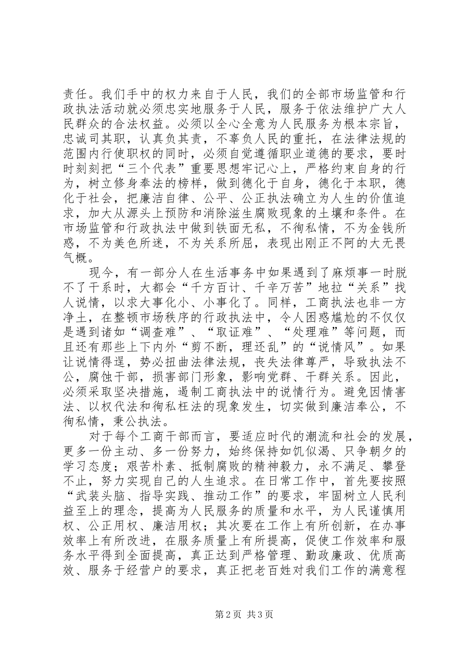 廉正箴言读后感(工商)_第2页