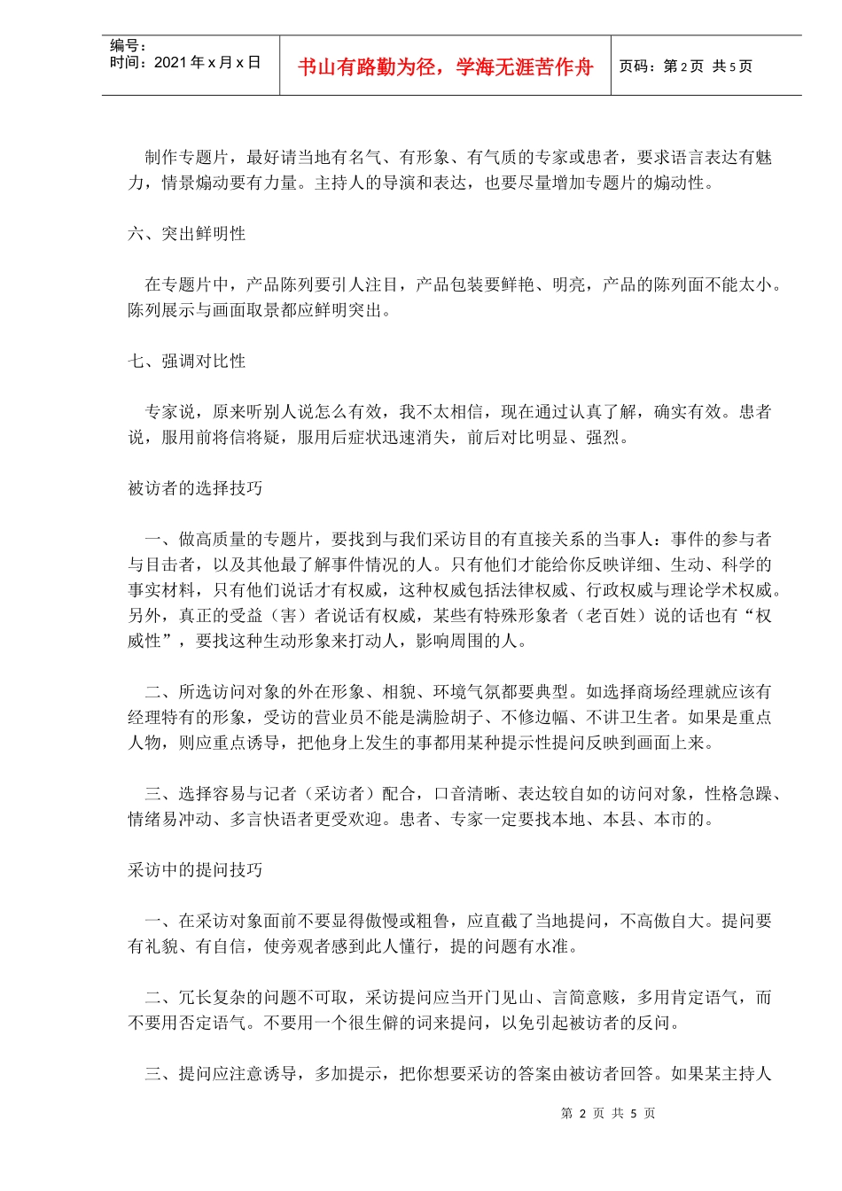 电视专题片制作技巧_第2页