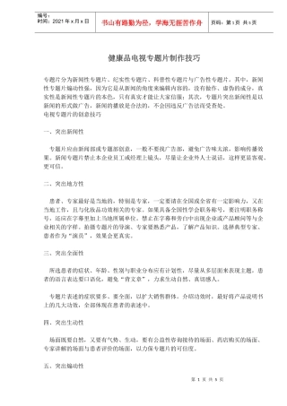 电视专题片制作技巧