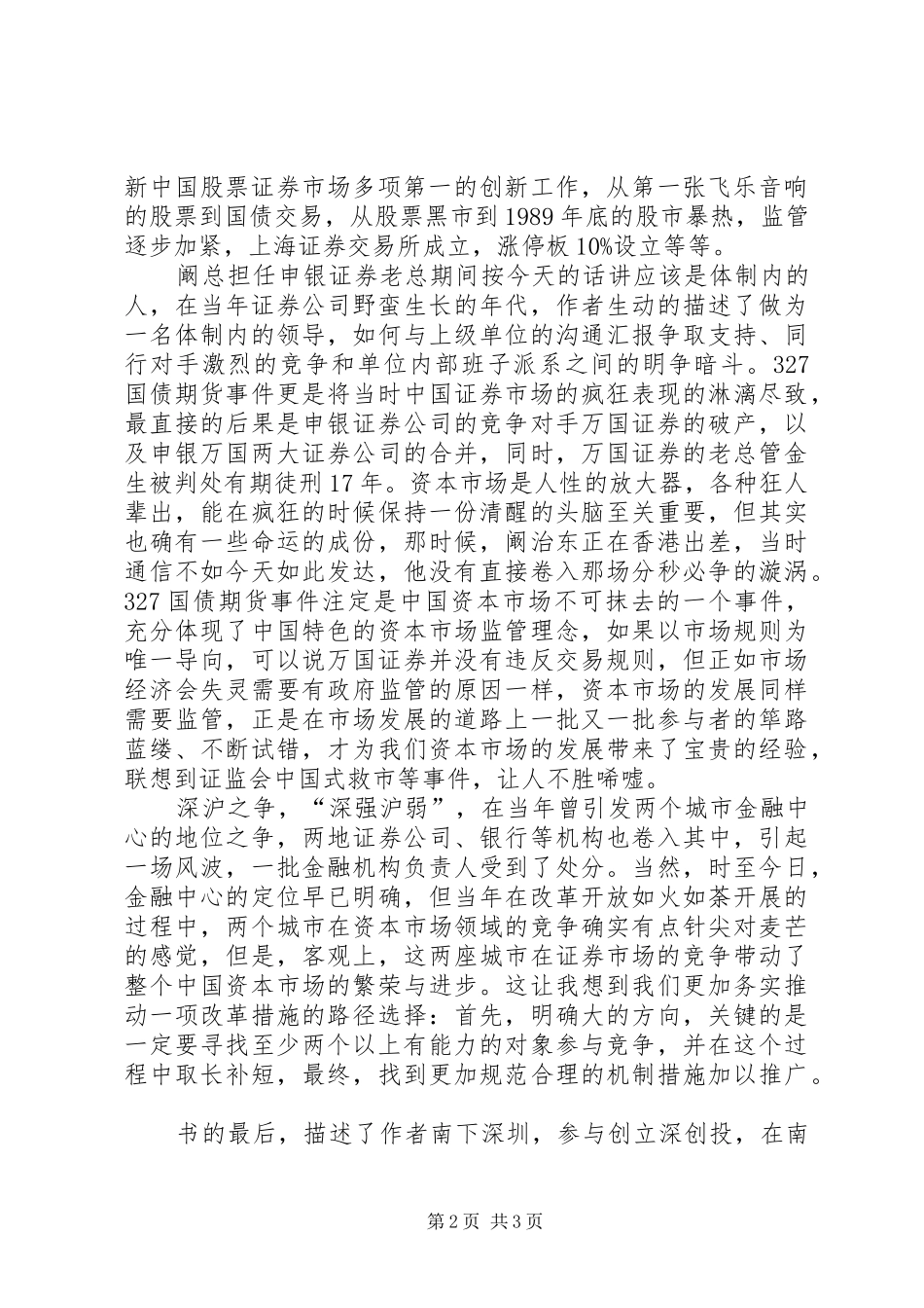 《荣辱二十年至我的股市人生》读后感_第2页