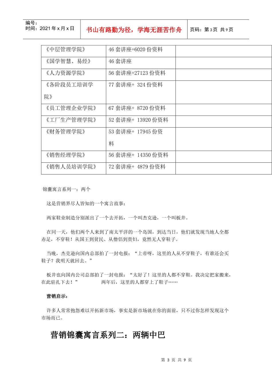 精选十个经典的营销寓言_第3页