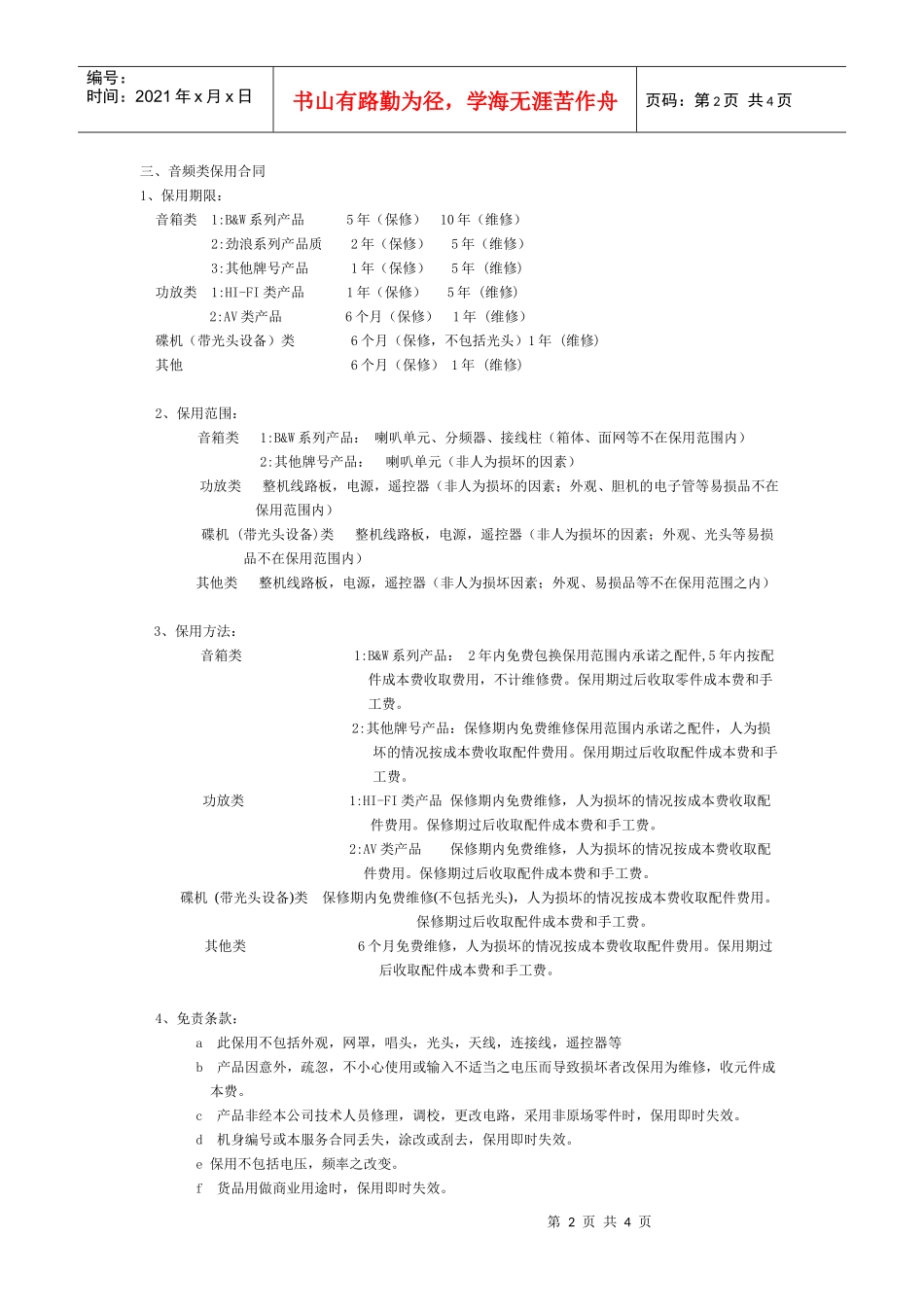 武汉星光售后服务合同_第2页