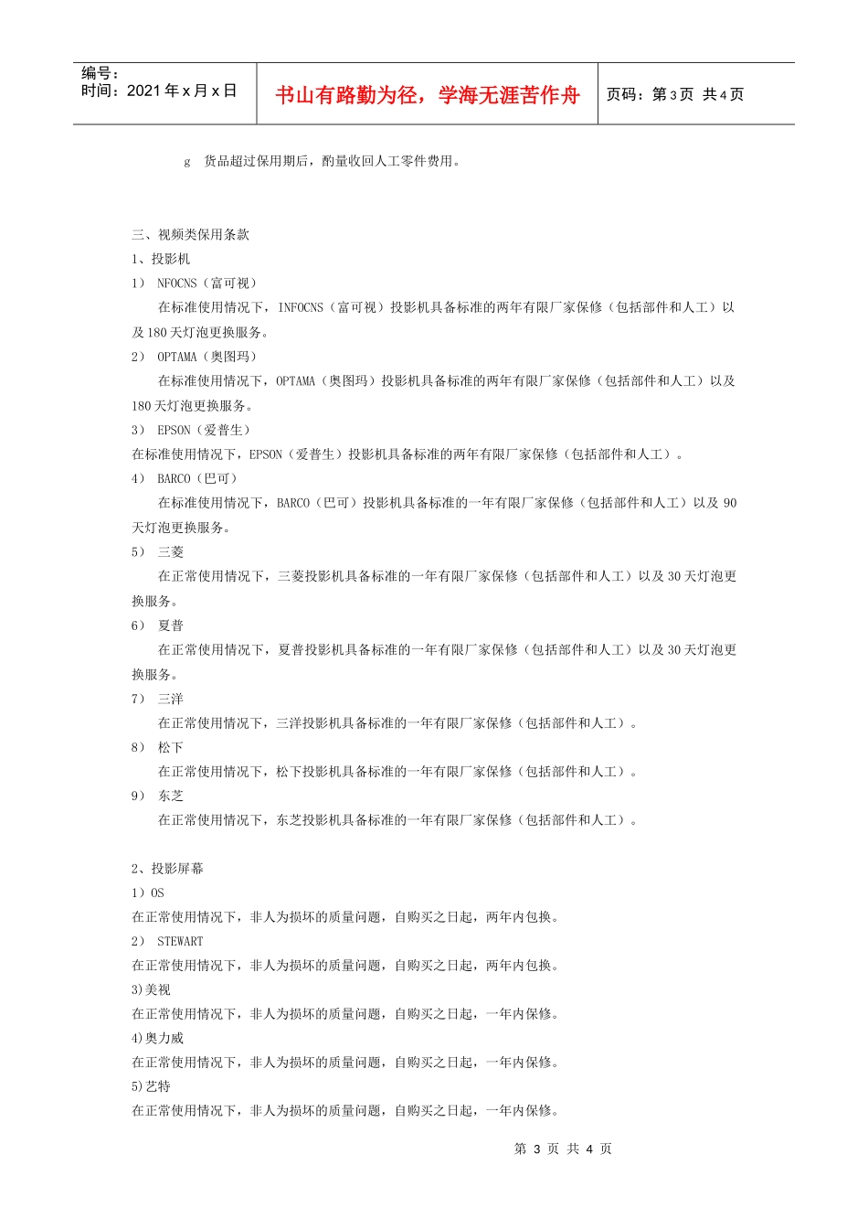 武汉星光售后服务合同_第3页