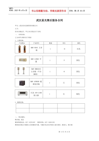 武汉星光售后服务合同
