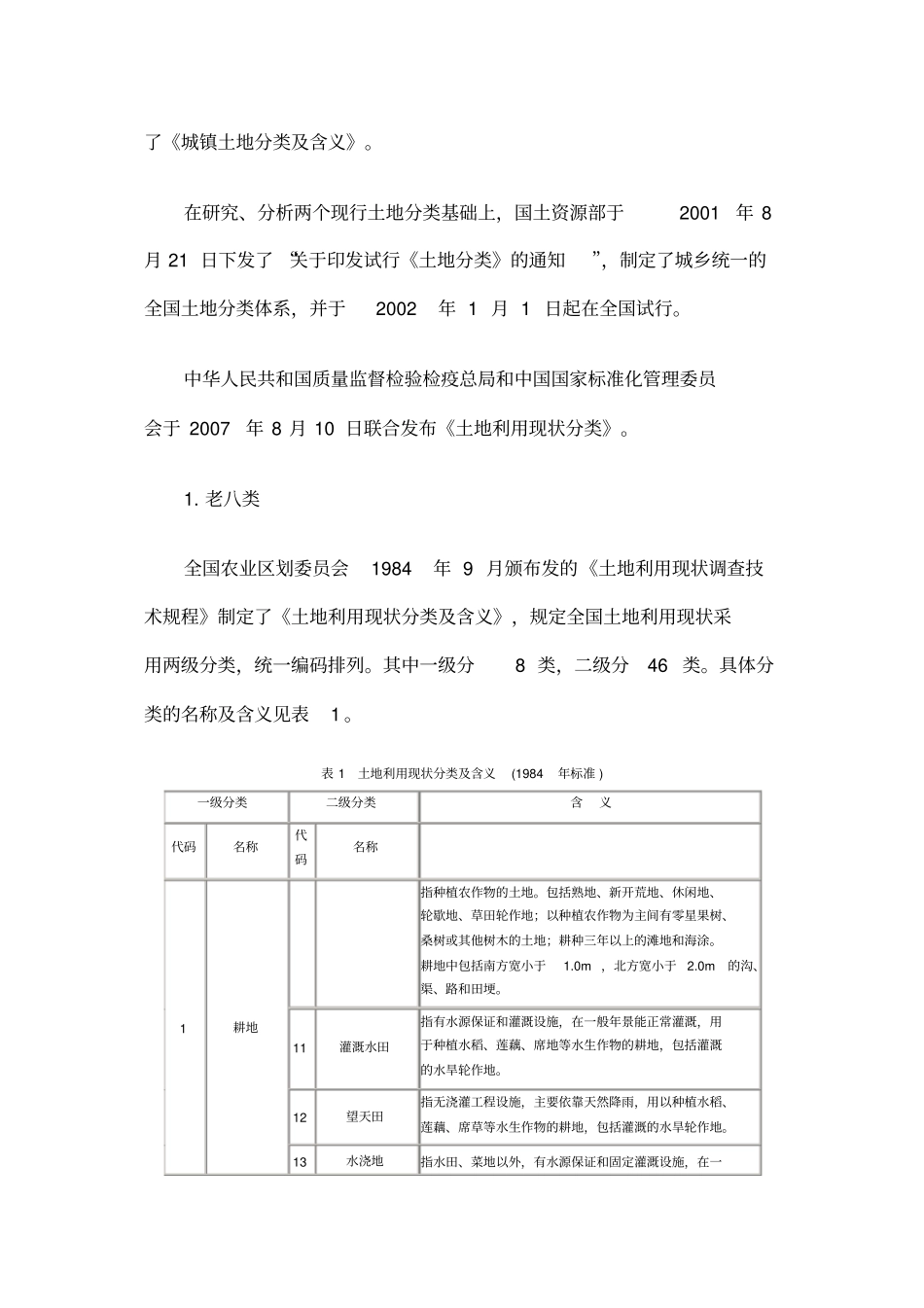土地利用分类系统标准_第2页